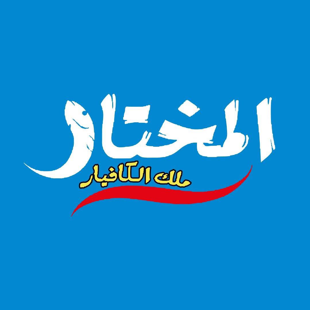 فسخاني المختار